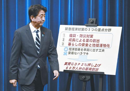日本首相安倍晉三11日出席記者會。當天，安倍內閣通過了超過20萬億日元的經(jīng)濟刺激計劃。